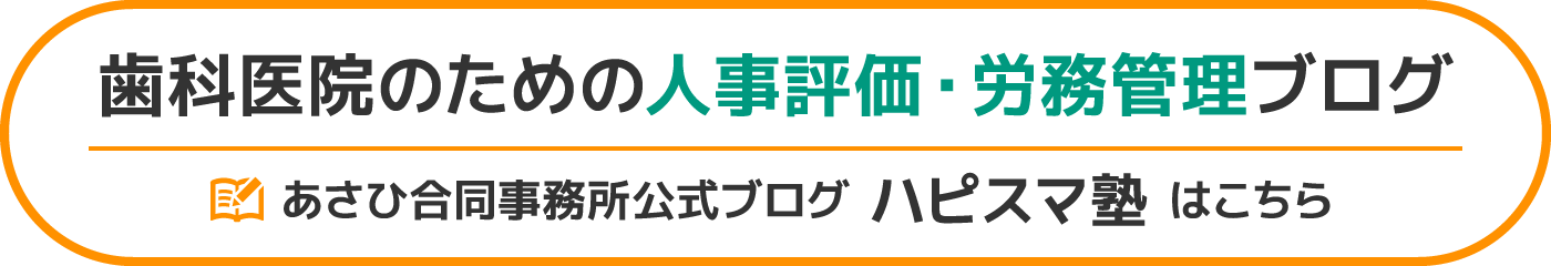 ハピスマ塾 ブログはこちら